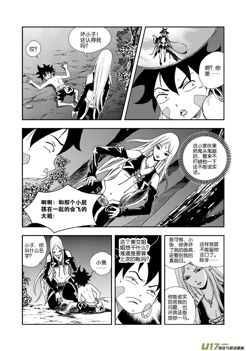 第四十六话 生机之力