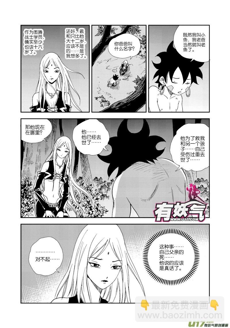 第四十六话 生机之力