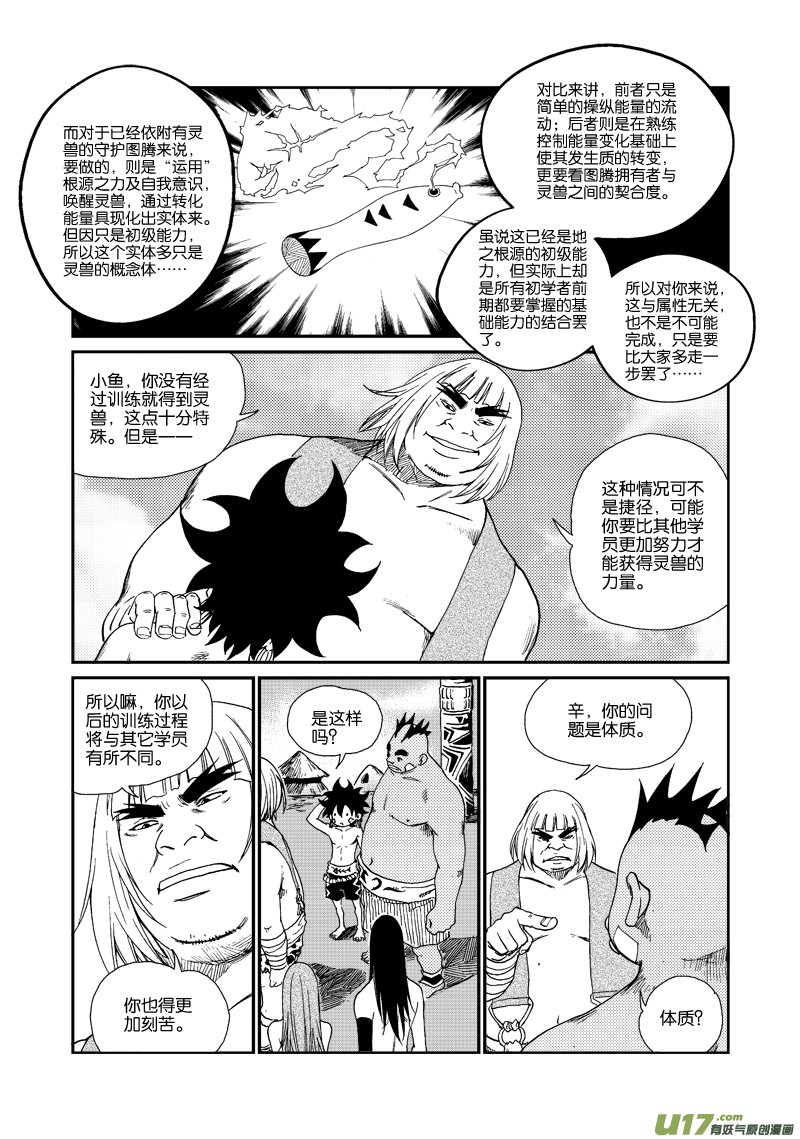 第四十八话 五行属性