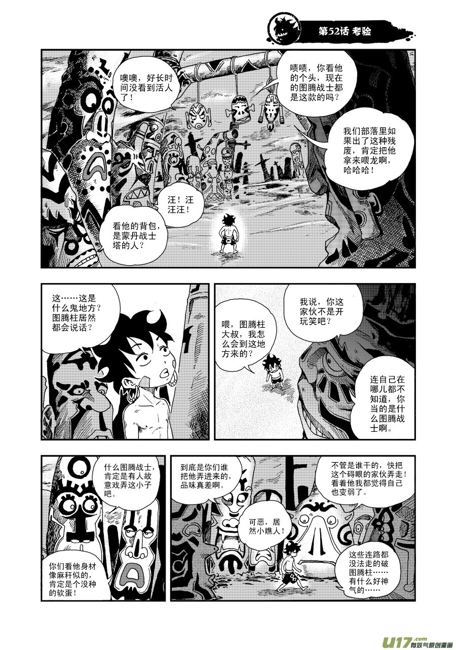 第五十二话 考验