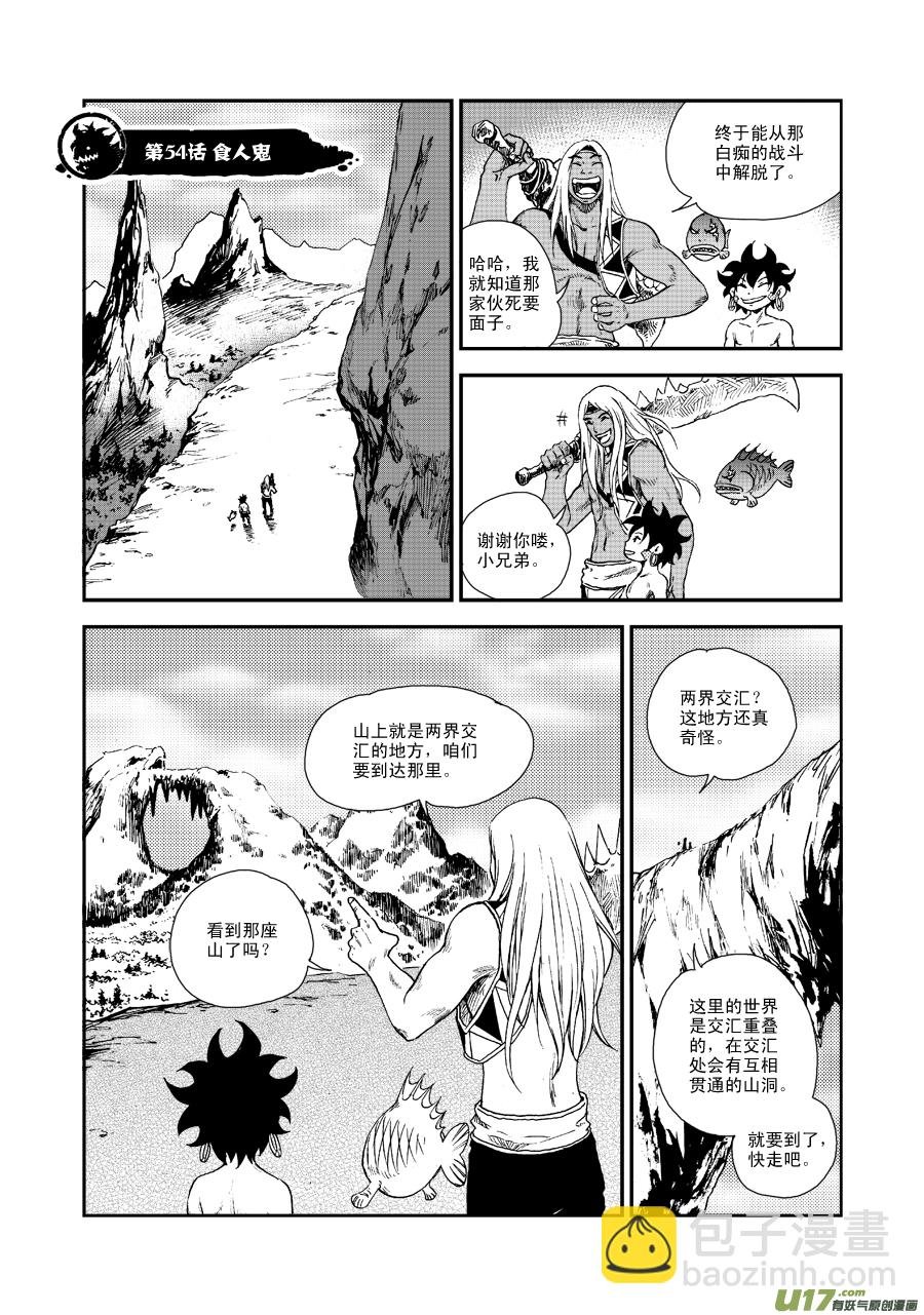 第五十四话 食人鬼