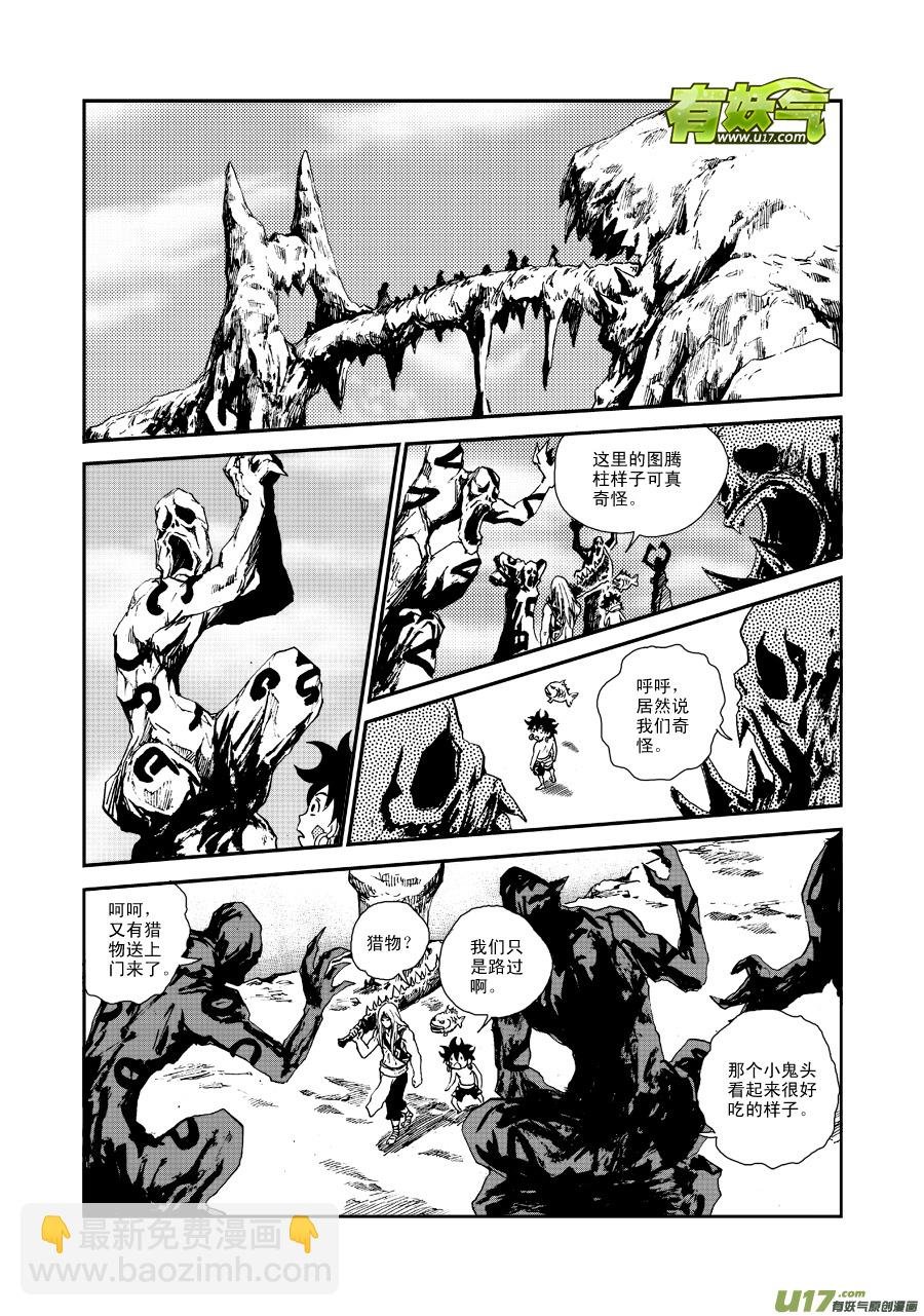 第五十四话 食人鬼