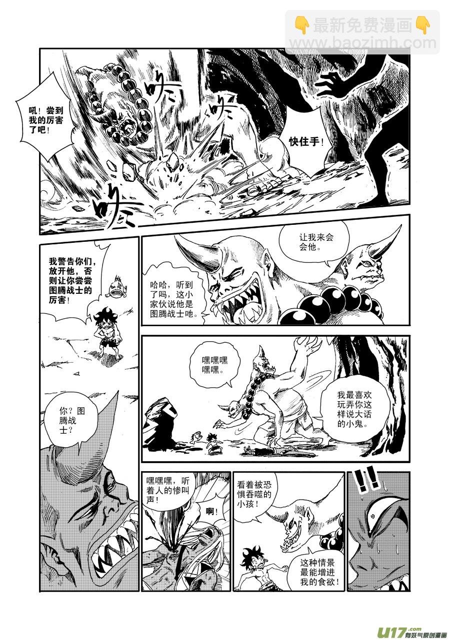 第五十四话 食人鬼