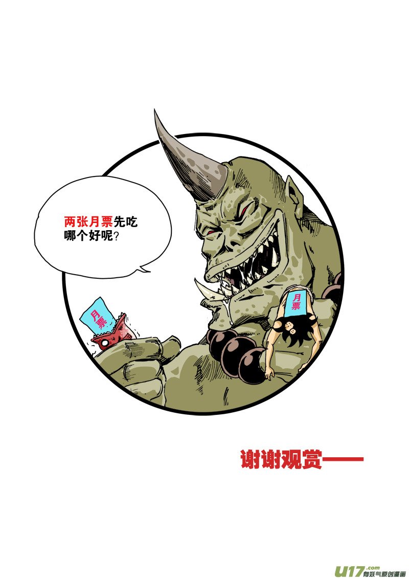 第五十四话 食人鬼