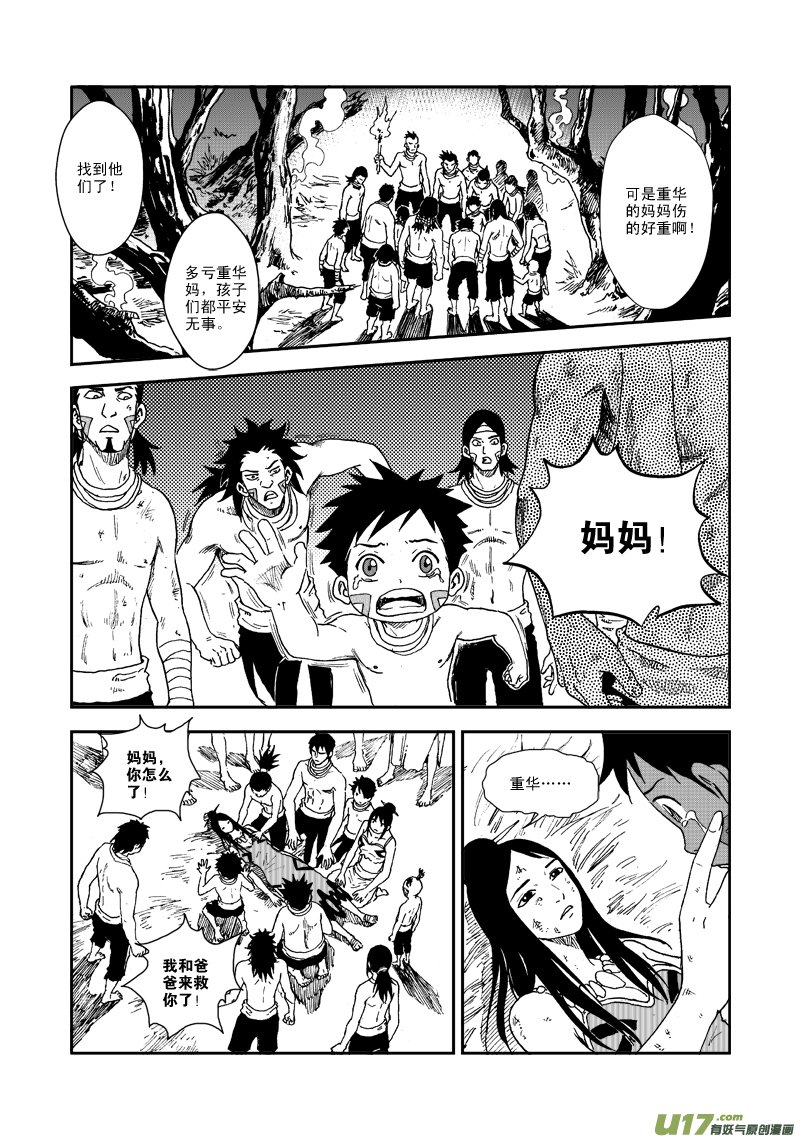 第五十八话 重华的困惑
