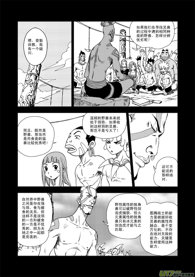 第五十九话 灵兽大作战！