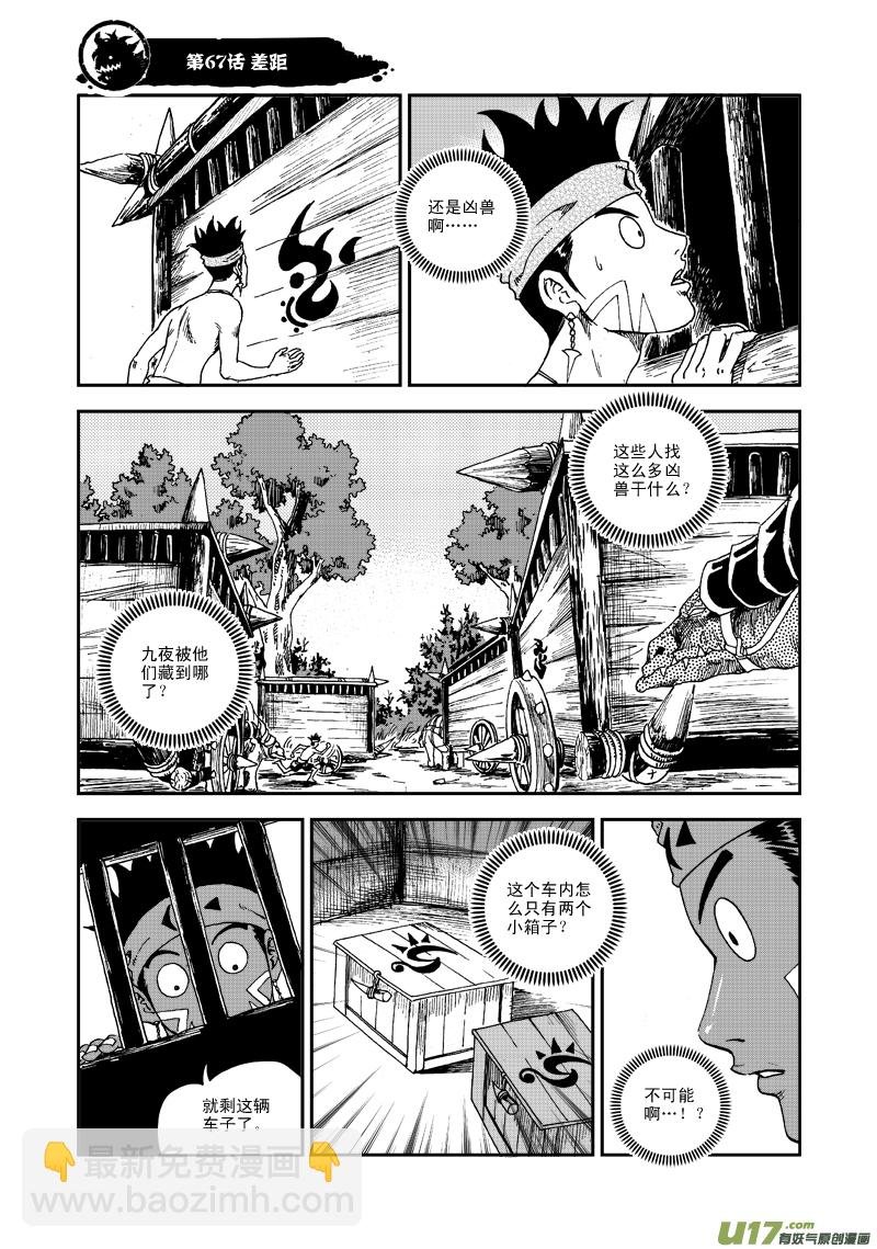 第六十七话 差距