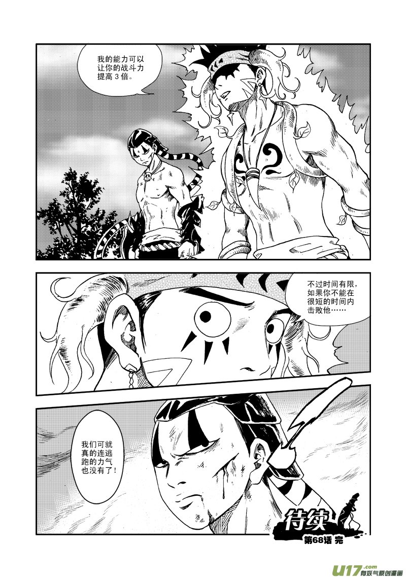 第六十八话 吞噬