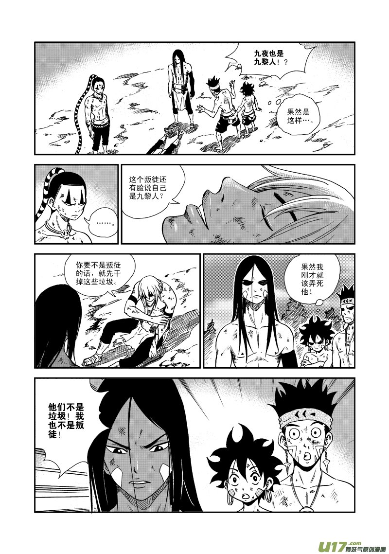 第七十话 叛徒