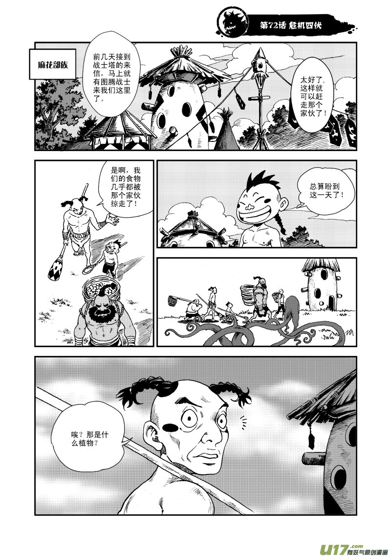 第七十二话 危机四伏
