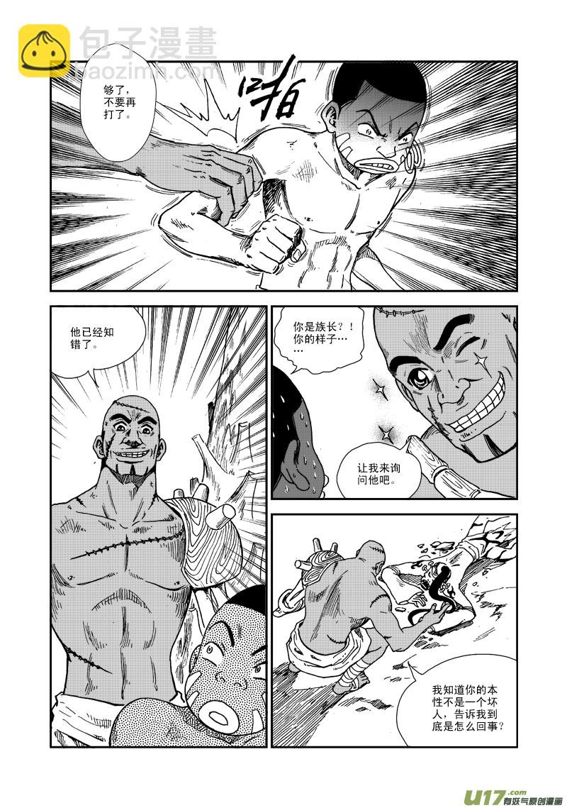 第七十六话 活着的祭品