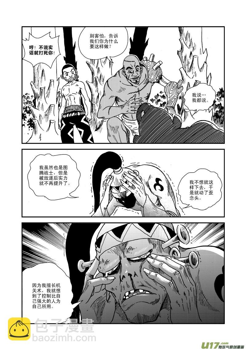 第七十六话 活着的祭品
