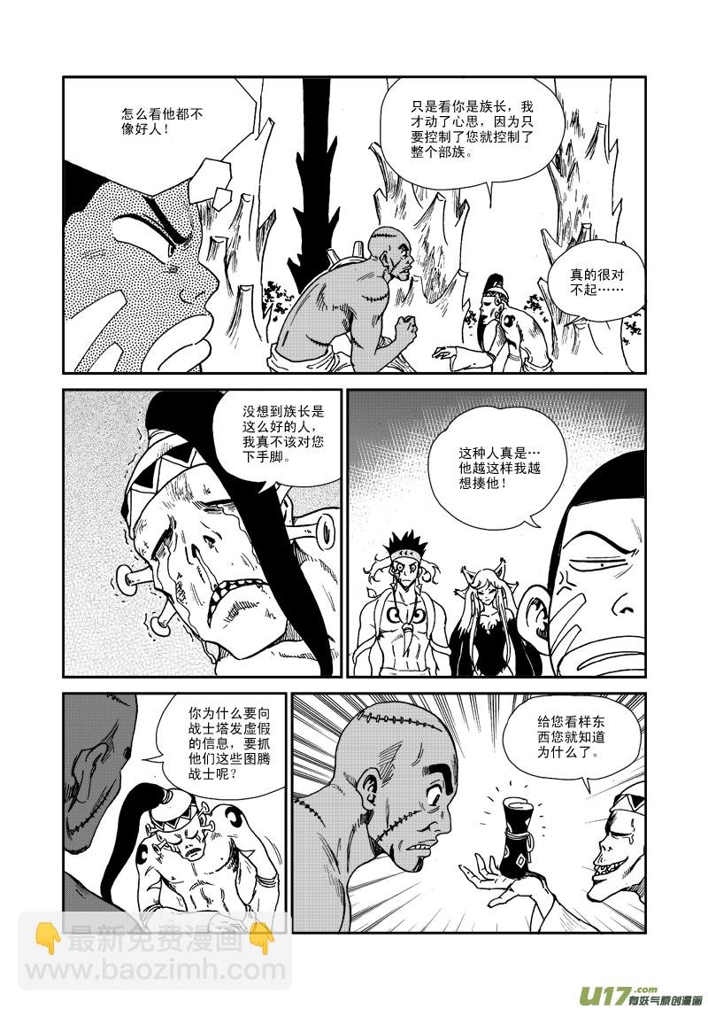 第七十六话 活着的祭品