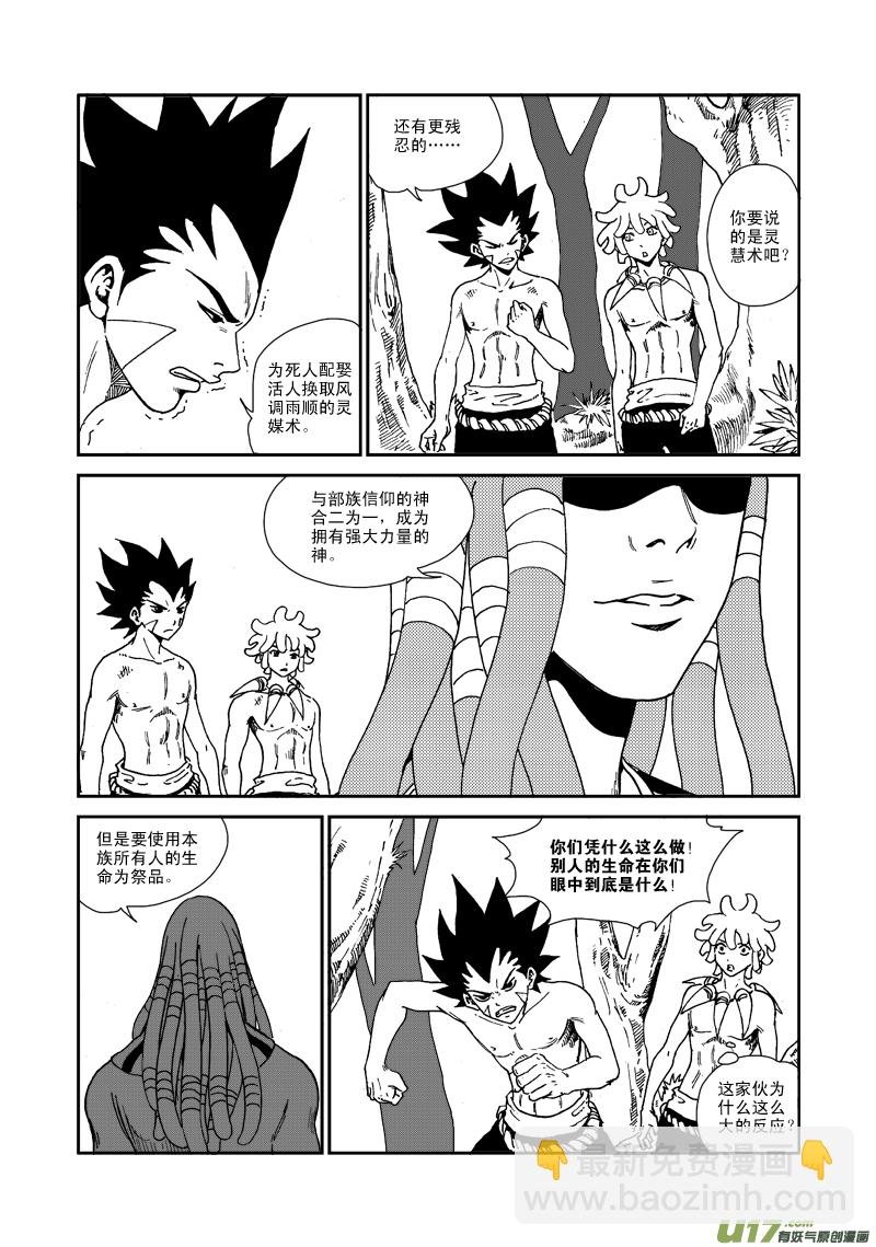 第七十六话 活着的祭品