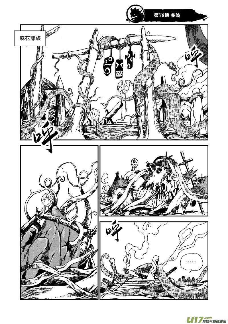 第七十八话 突破