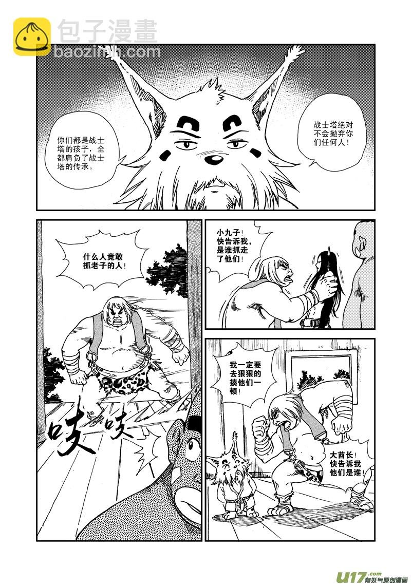 第八十一话 种族天赋
