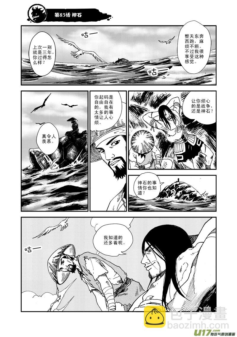 第八十五话 神石