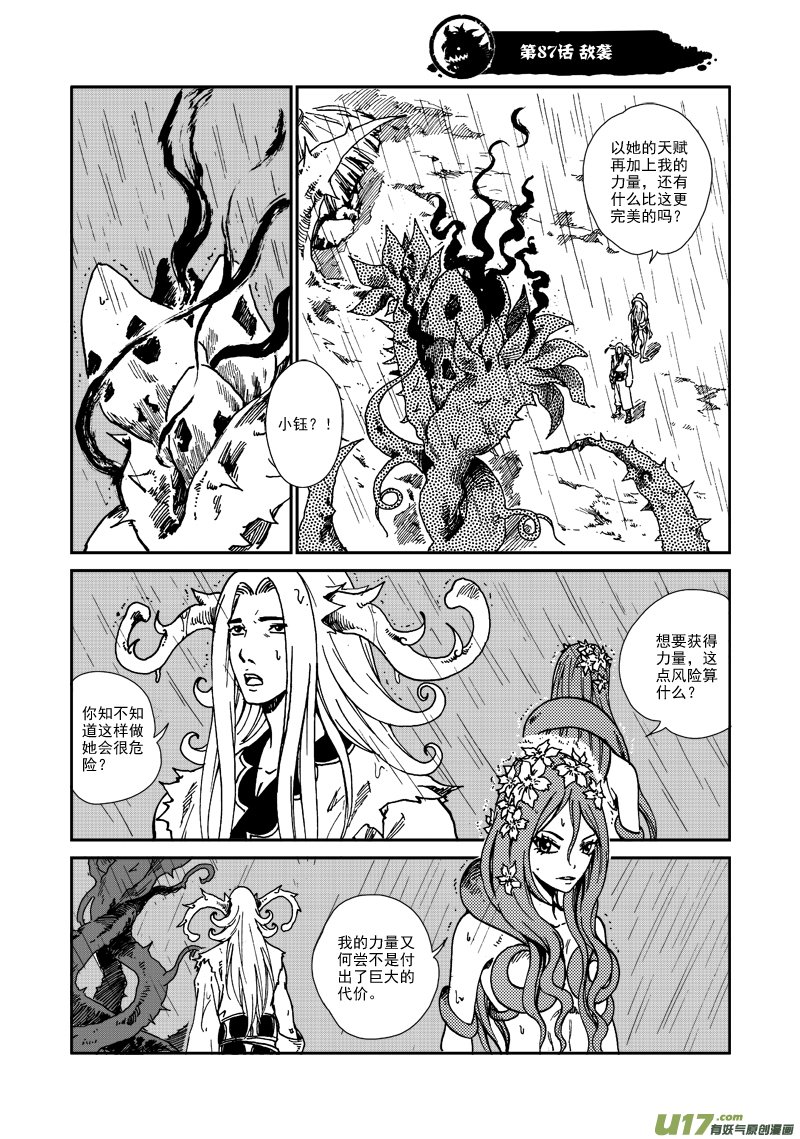 第八十七话 敌袭