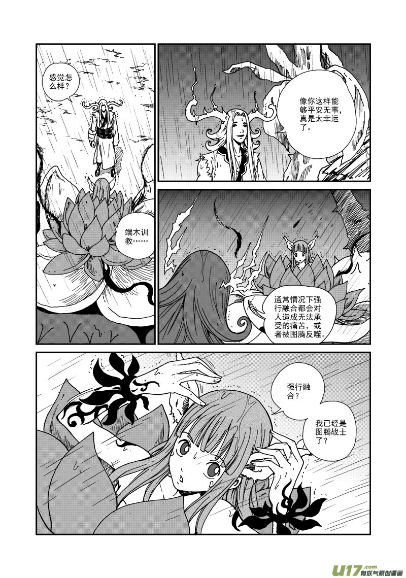 第八十七话 敌袭