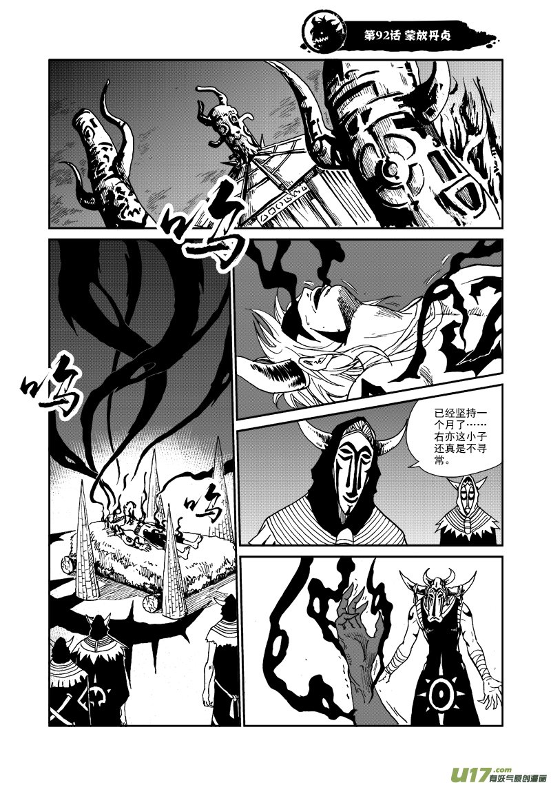 第九十二话 蒙放丹贞