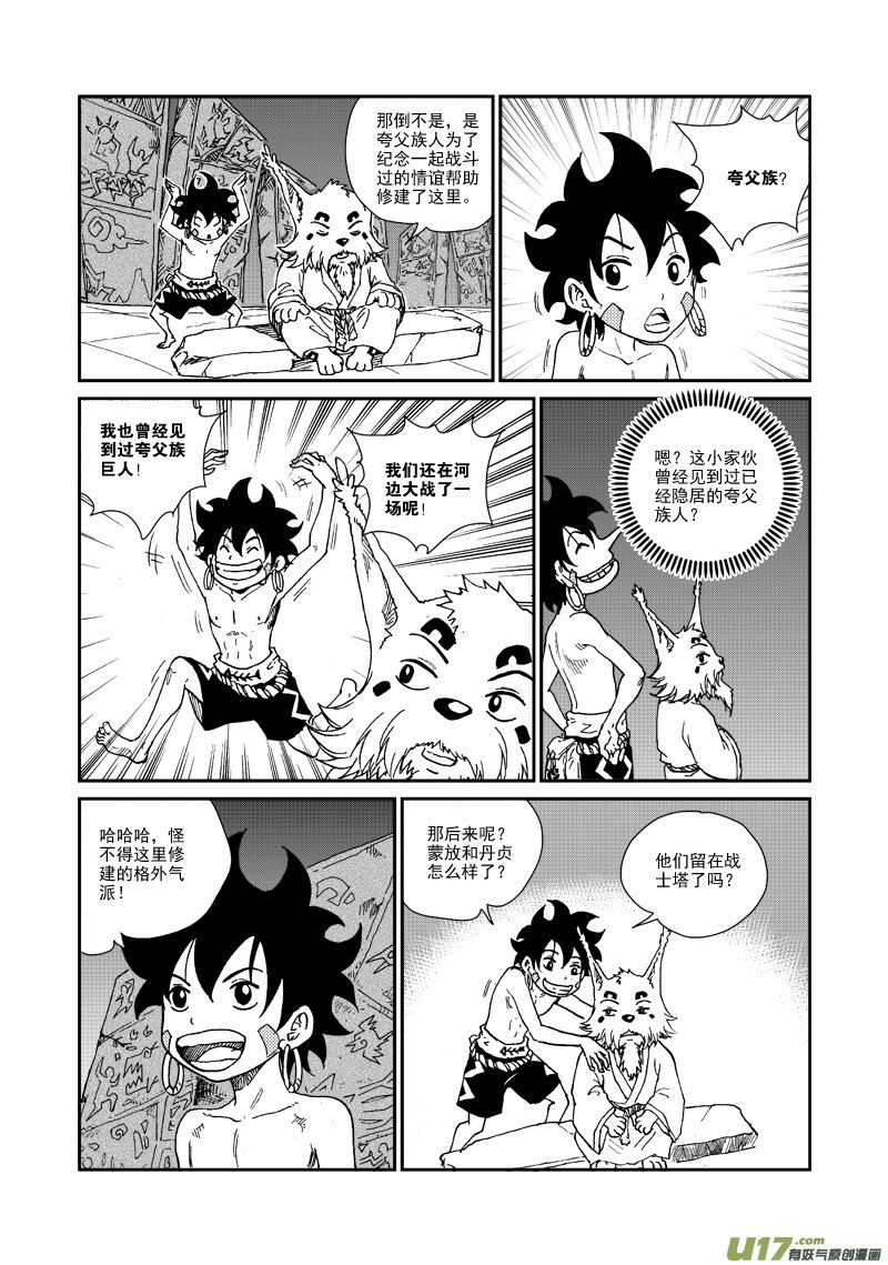 第九十二话 蒙放丹贞