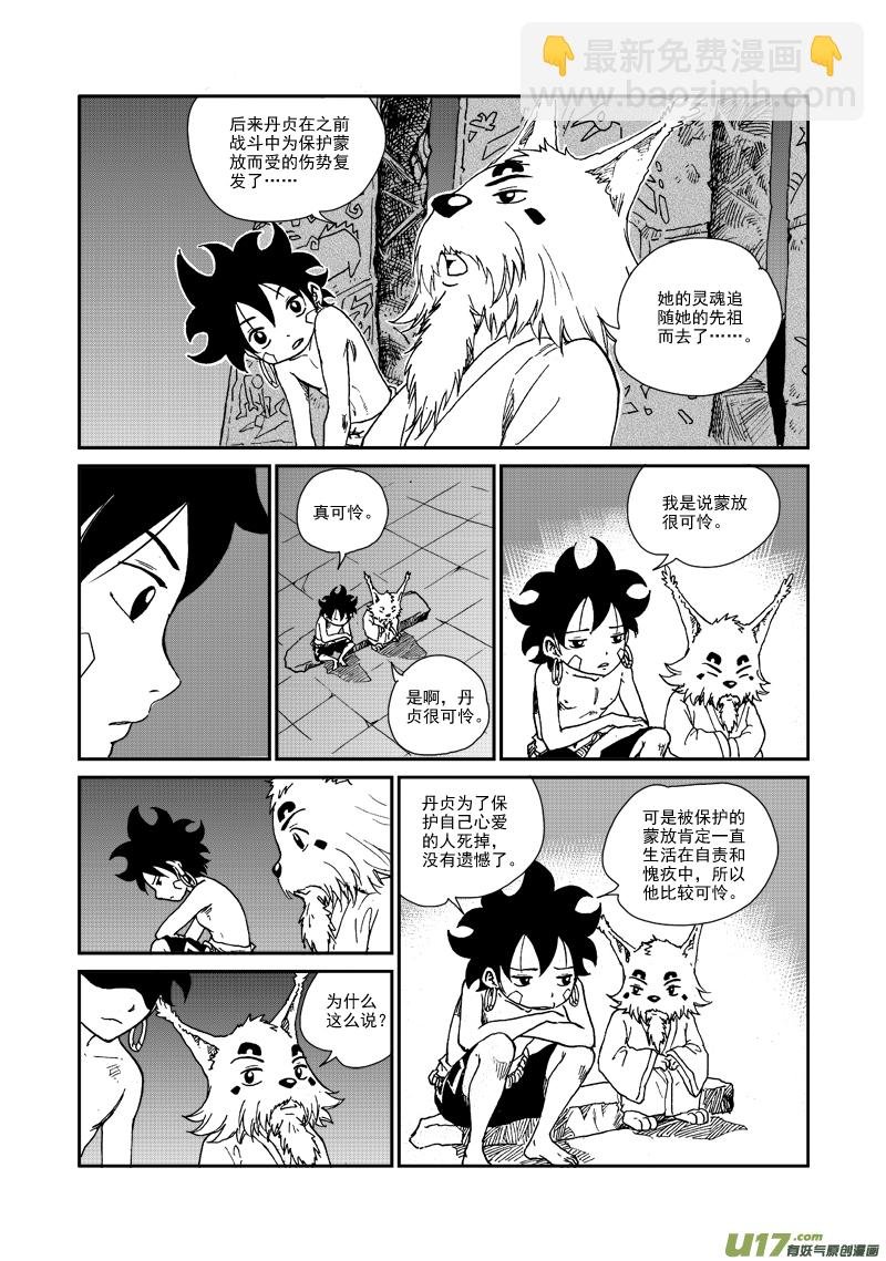 第九十二话 蒙放丹贞