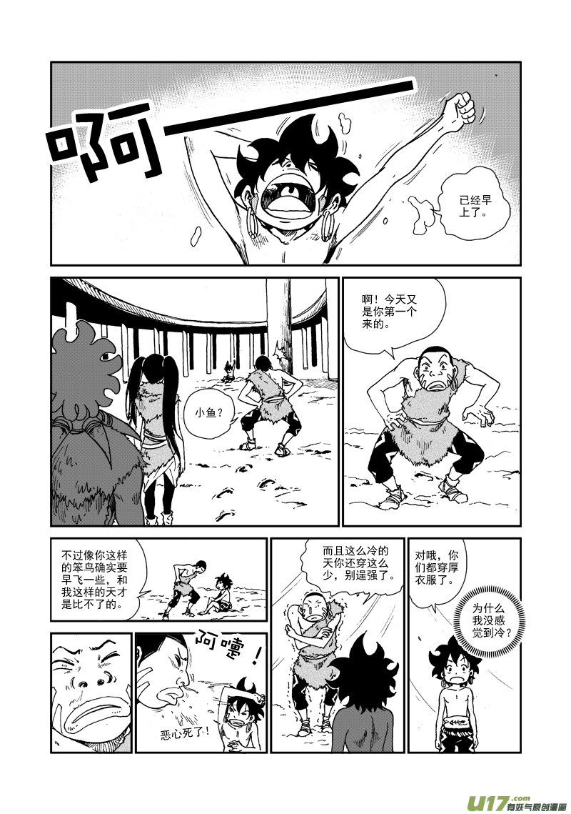 第九十二话 蒙放丹贞
