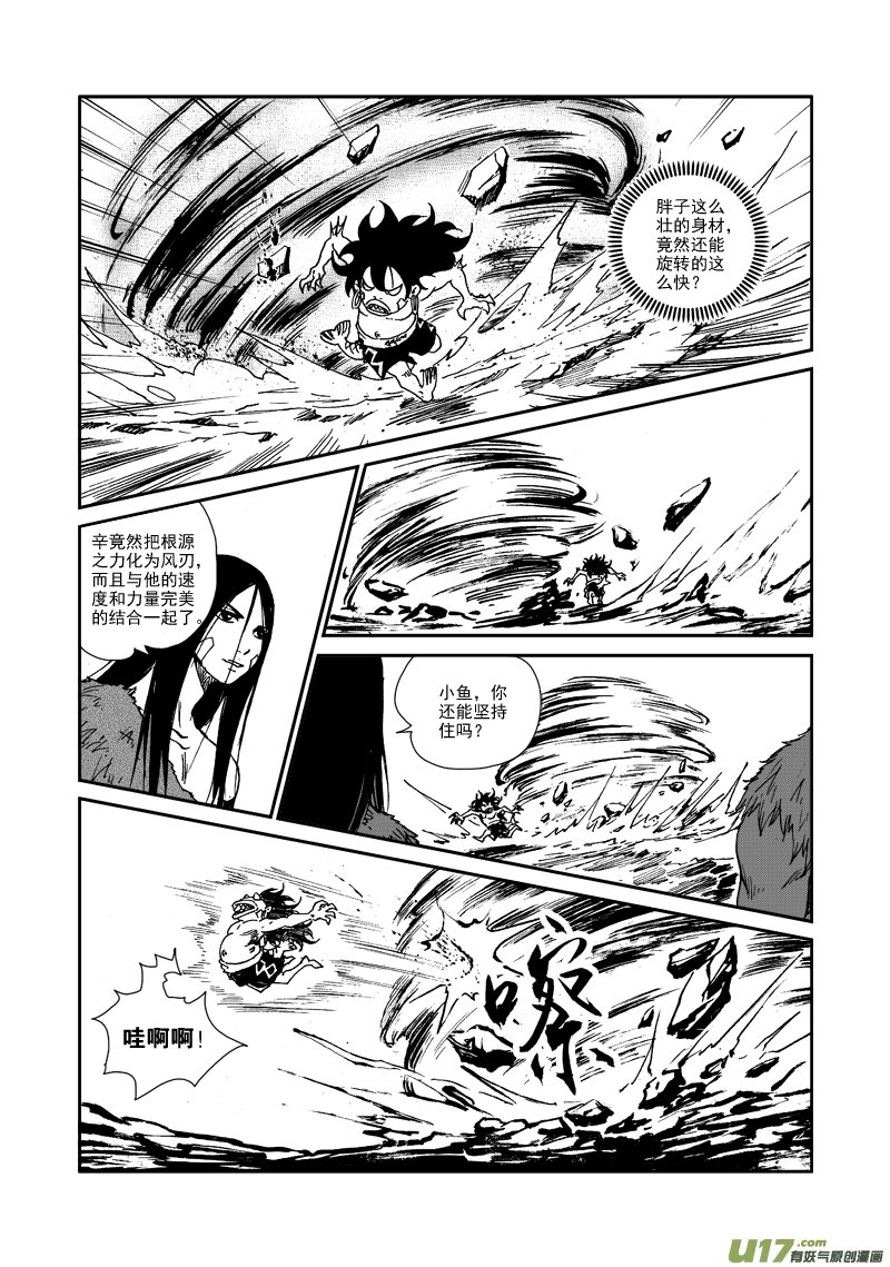 第九十三话 第二次较量