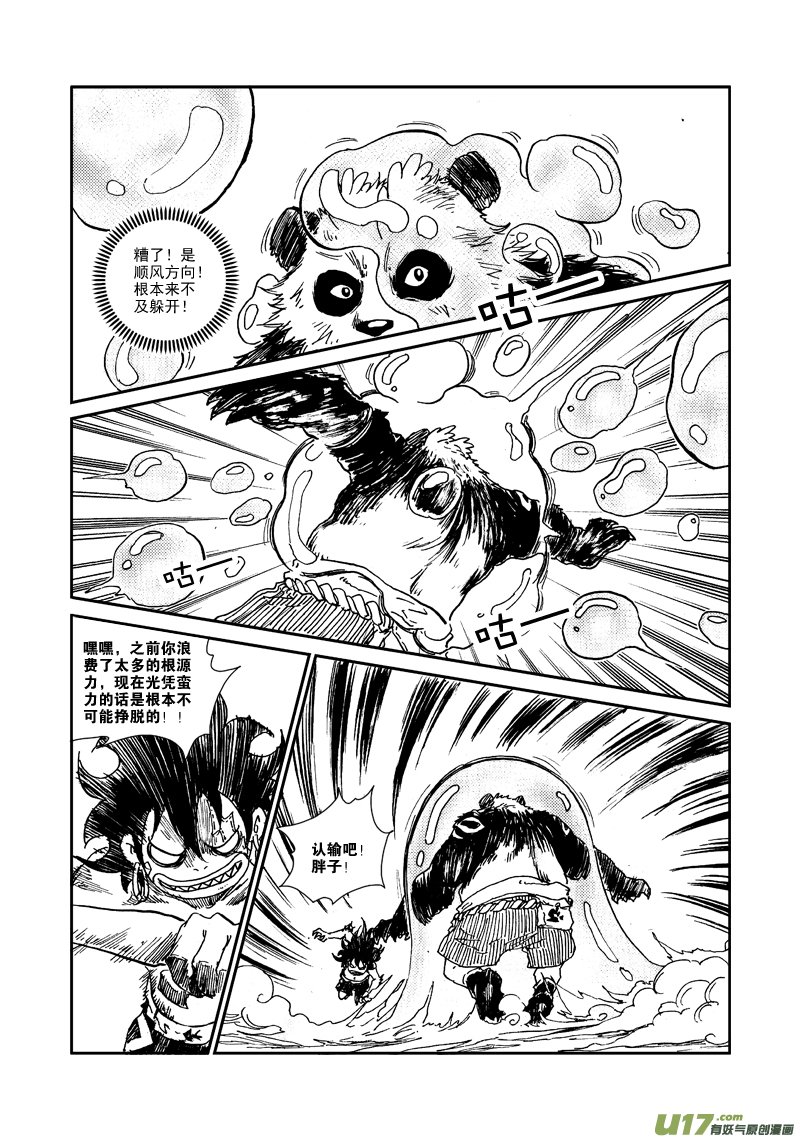 第九十三话 第二次较量