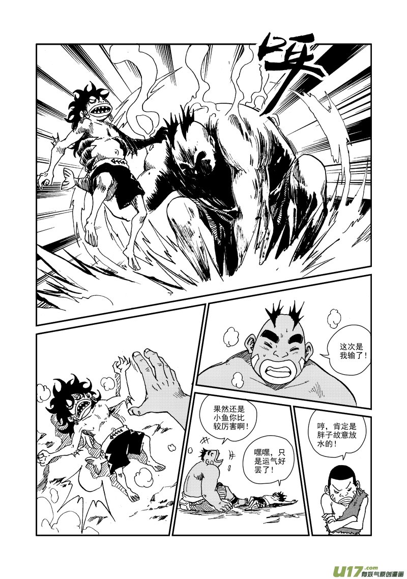 第九十三话 第二次较量