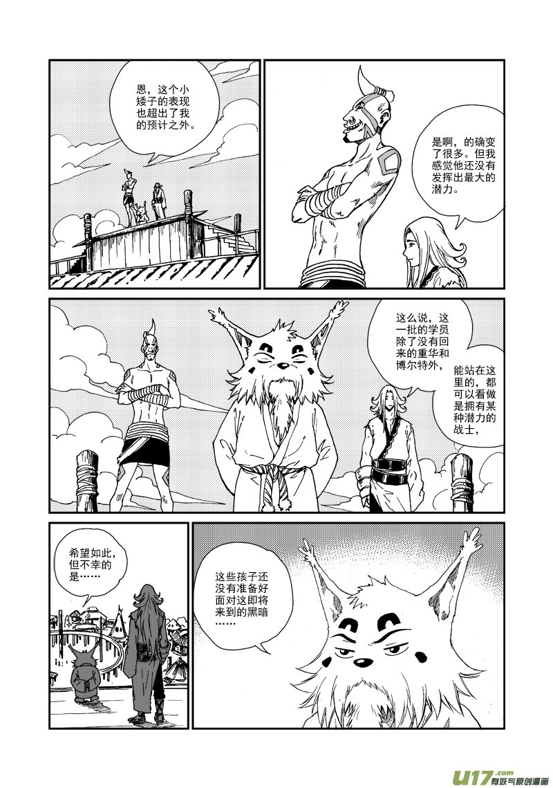第九十三话 第二次较量