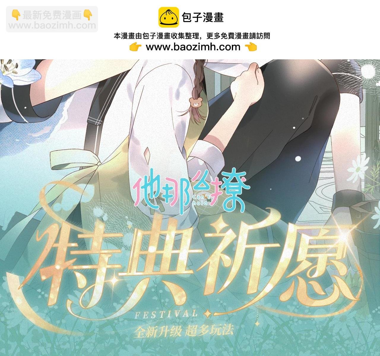 特典祈愿·“揉碎盛夏”特别企划 正式公开！