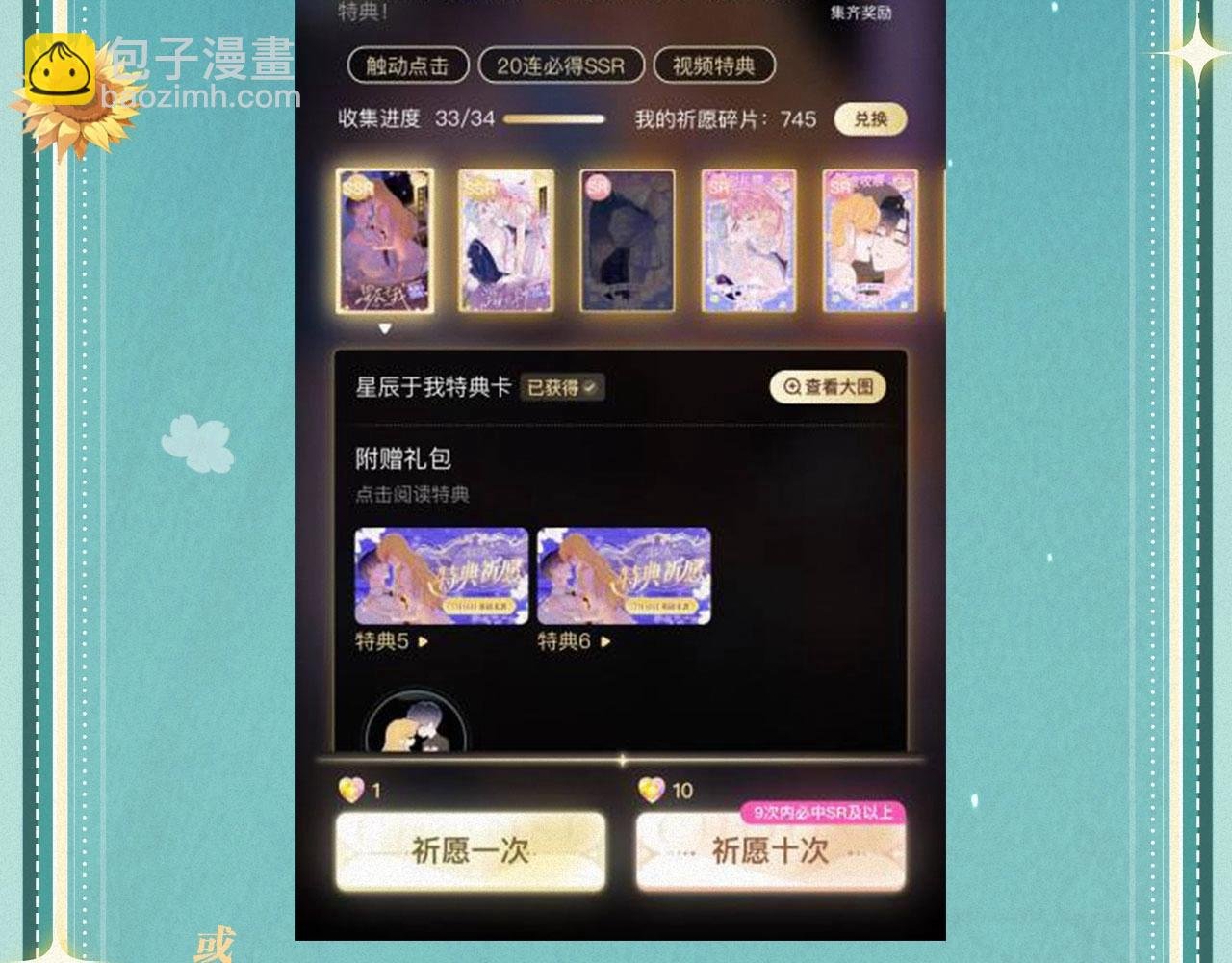 特典祈愿·“揉碎盛夏”特别企划 正式公开！