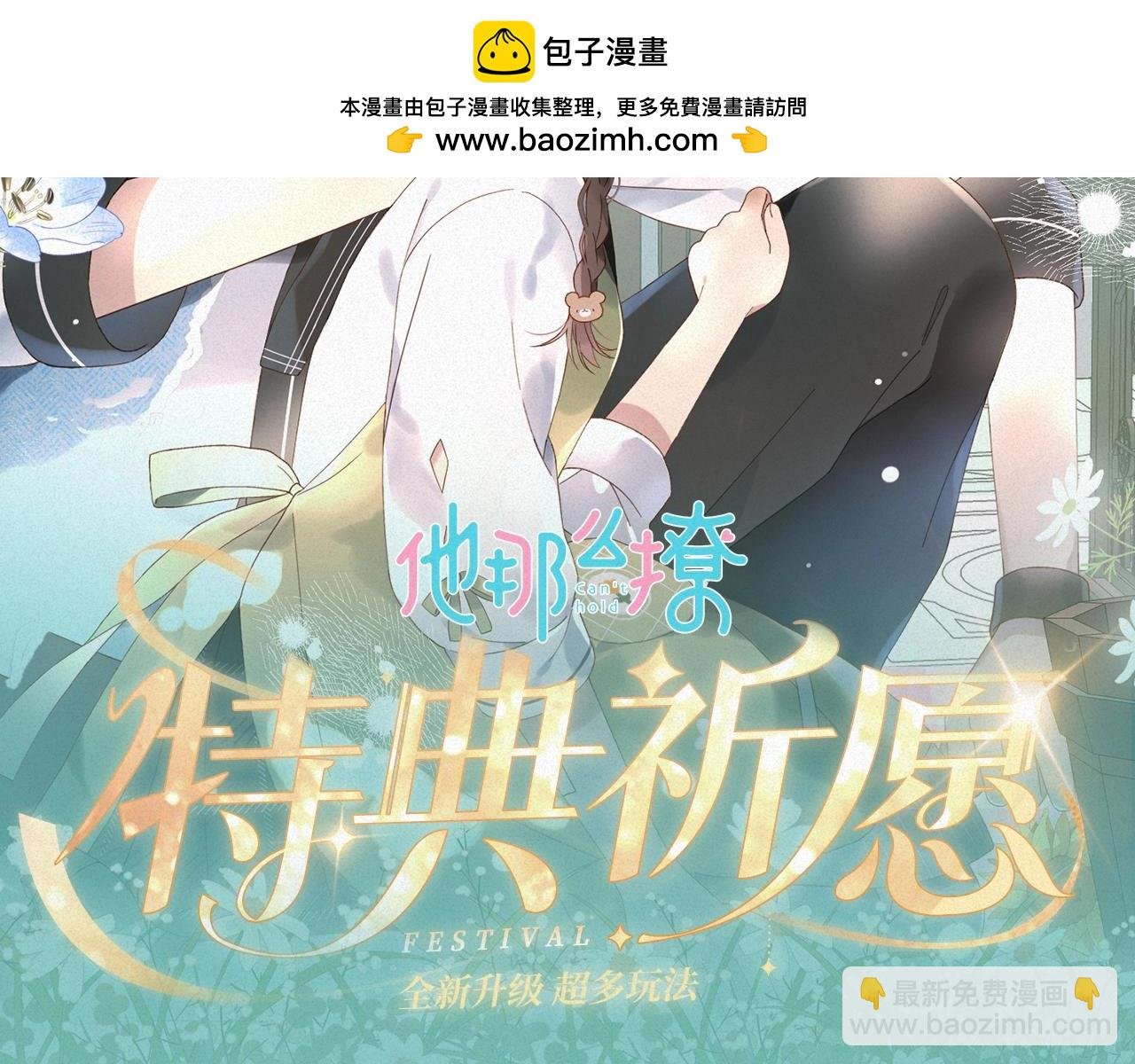 特典祈愿·8月17日“揉碎盛夏”特别企划 夏日迷章 暧昧疯涨