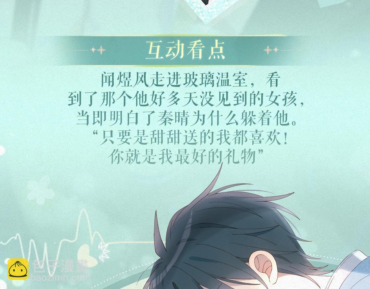 特典祈愿·8月17日“揉碎盛夏”特别企划 夏日迷章 暧昧疯涨