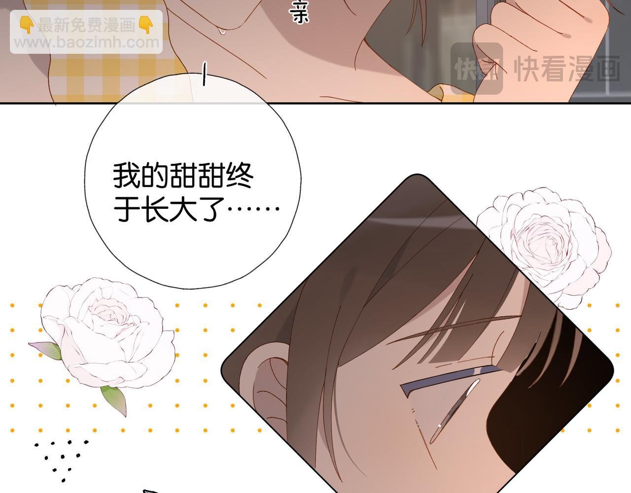 第108话 我的甜甜终于长大了