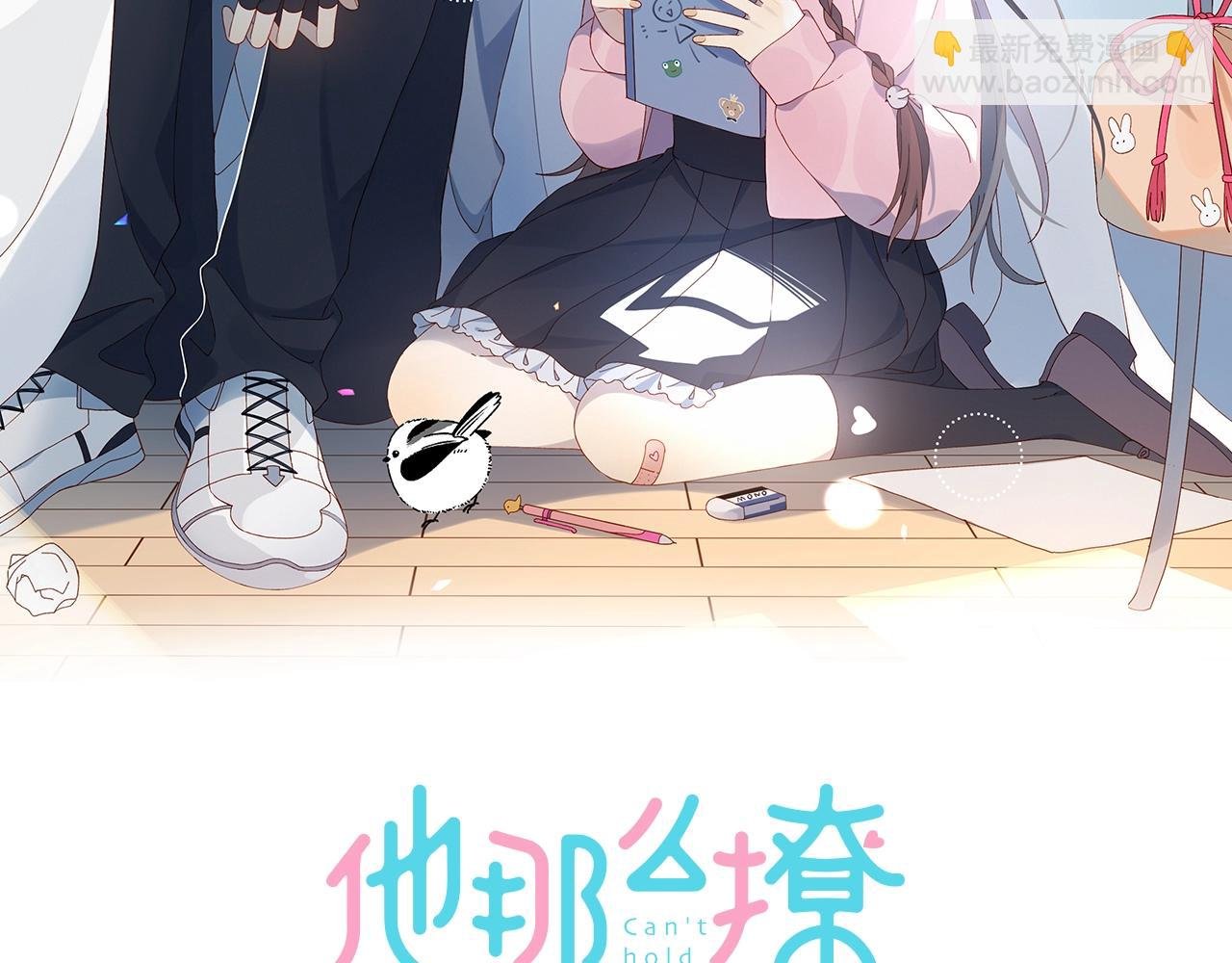 第14话 别用这种眼神看我