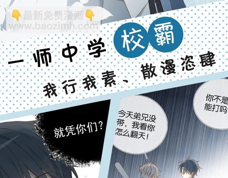 狼系校霸X兔系学霸，甜蜜来袭~