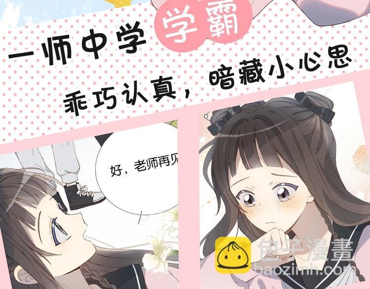 狼系校霸X兔系学霸，甜蜜来袭~