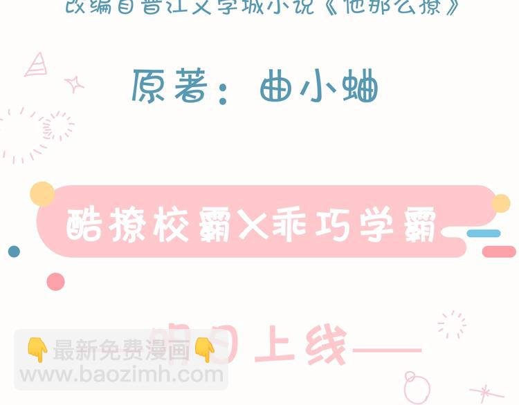 狼系校霸X兔系学霸，甜蜜来袭~