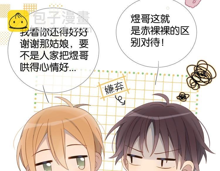 第23话 煜哥的贴心投喂