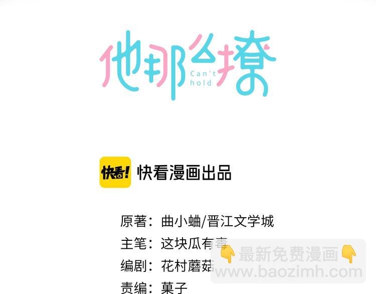 第29话 煜哥帮小晴擦黑板