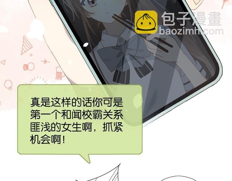 第29话 煜哥帮小晴擦黑板