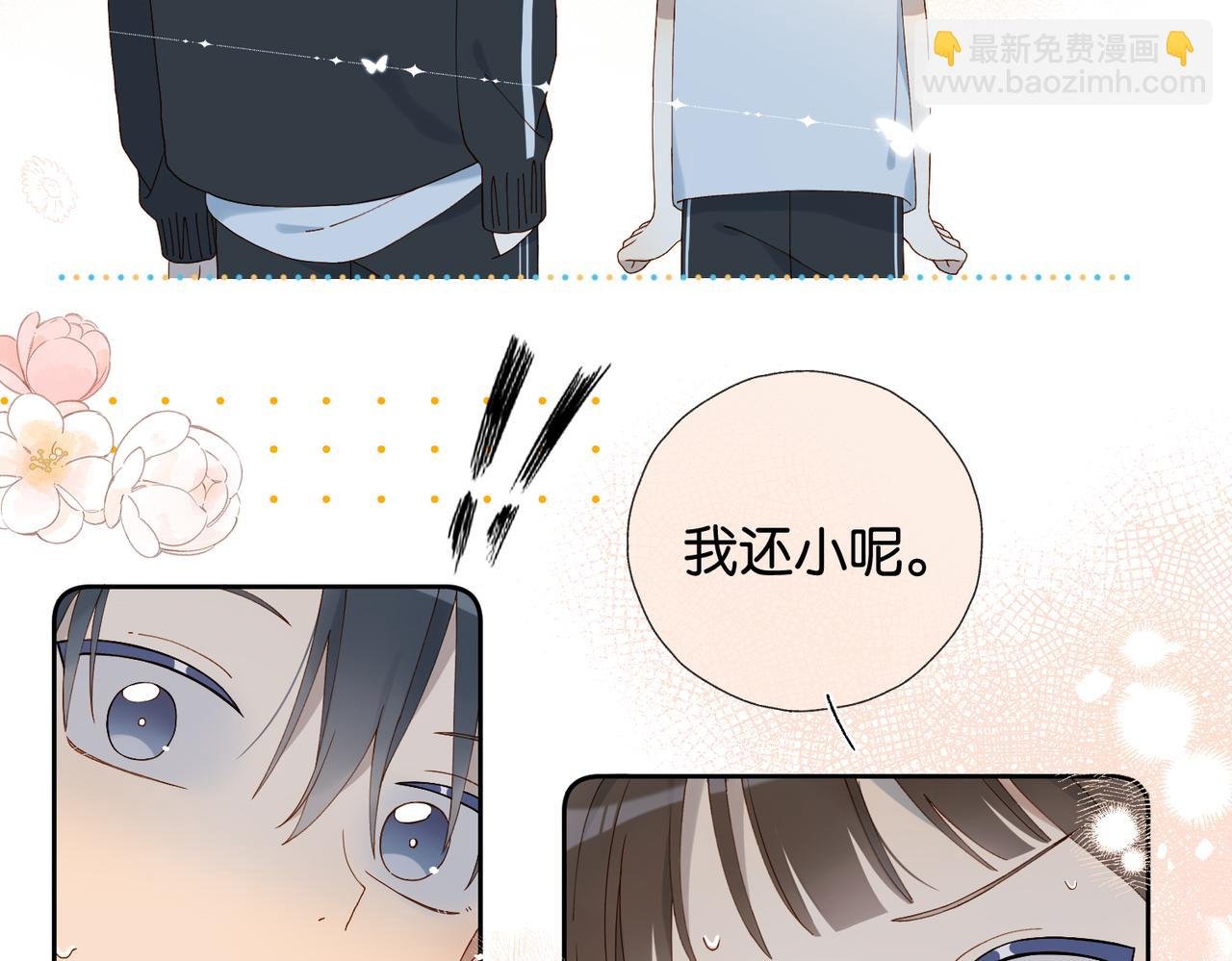 第68话 我还小呢