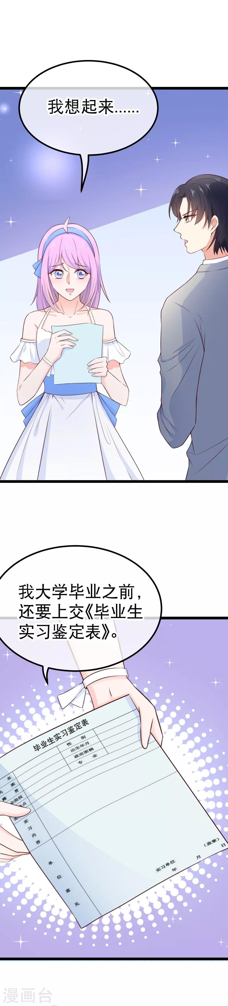 第97话 自己的助理自己夸