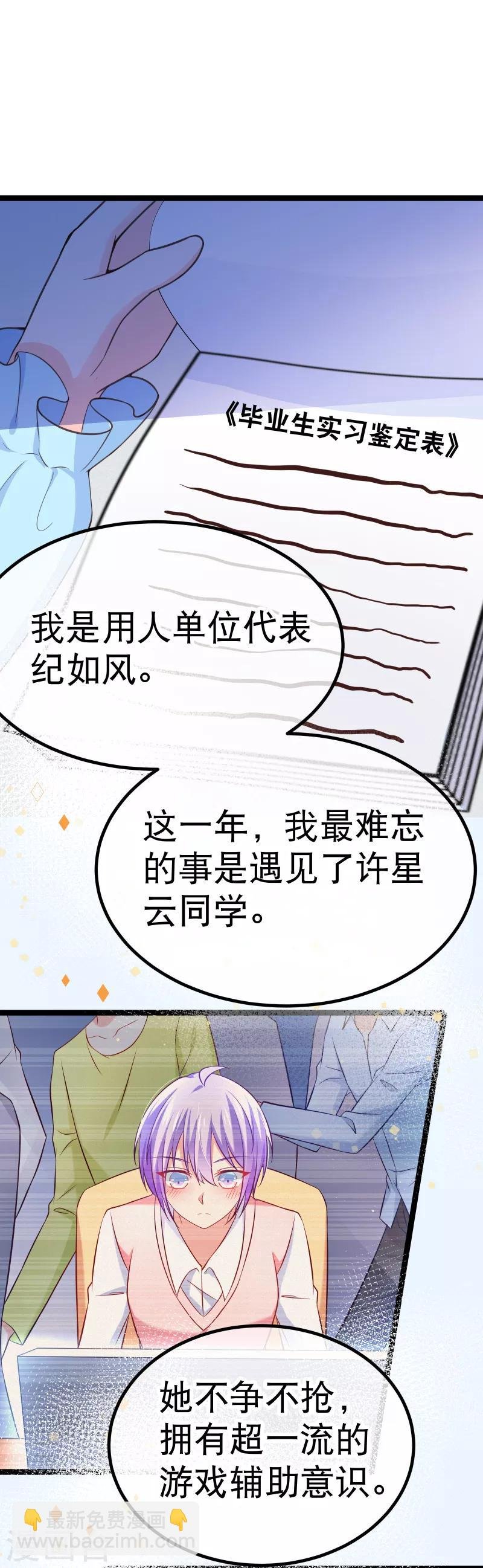 第98话 在我眼里，她绝对优秀！