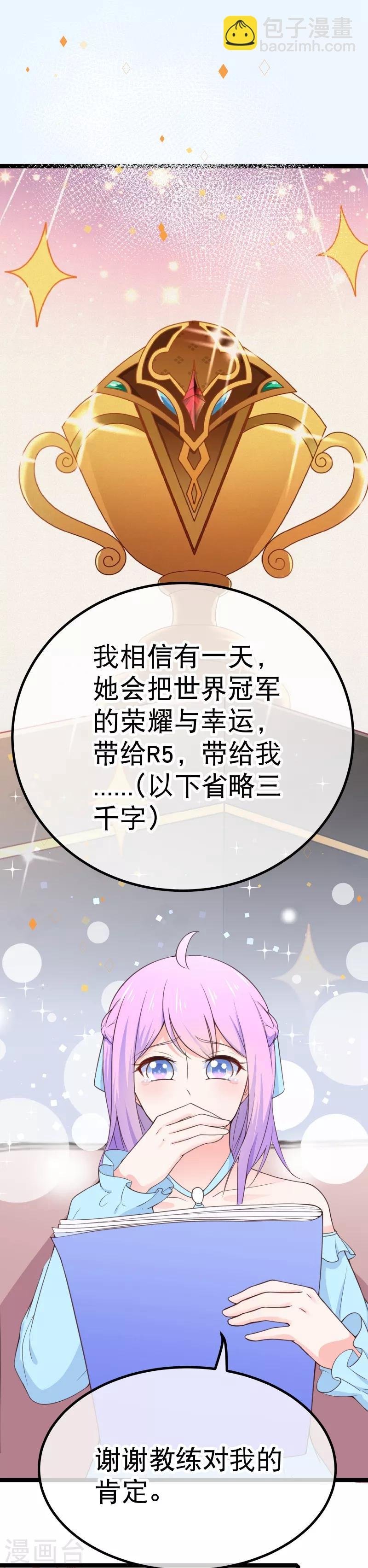 第98话 在我眼里，她绝对优秀！