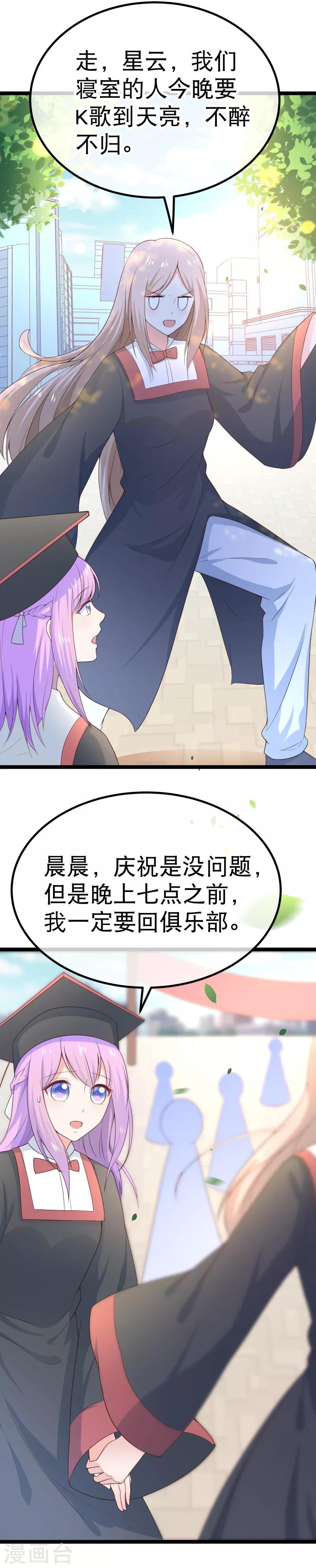 第98话 在我眼里，她绝对优秀！