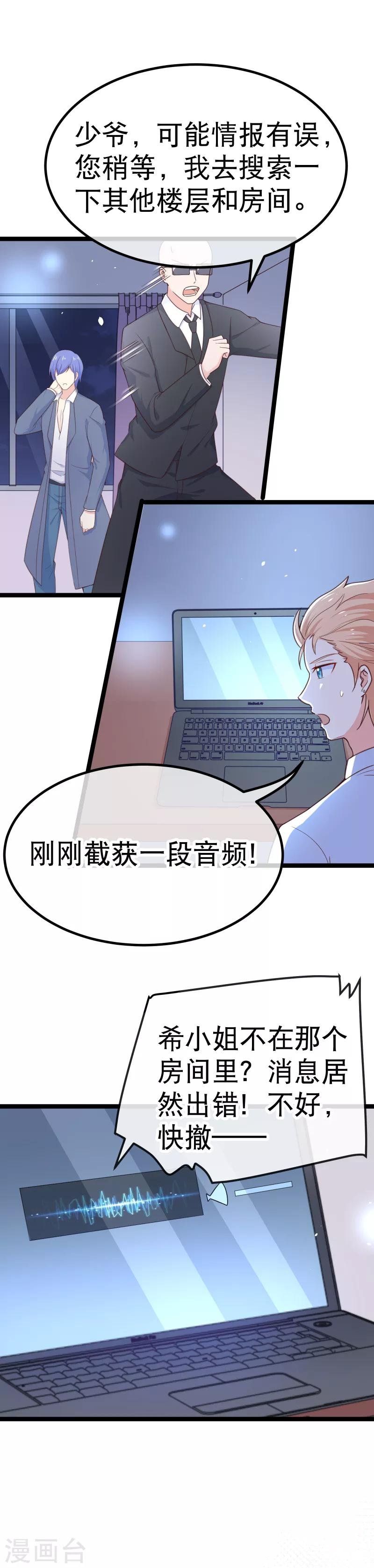 第100话 小幸运出事了