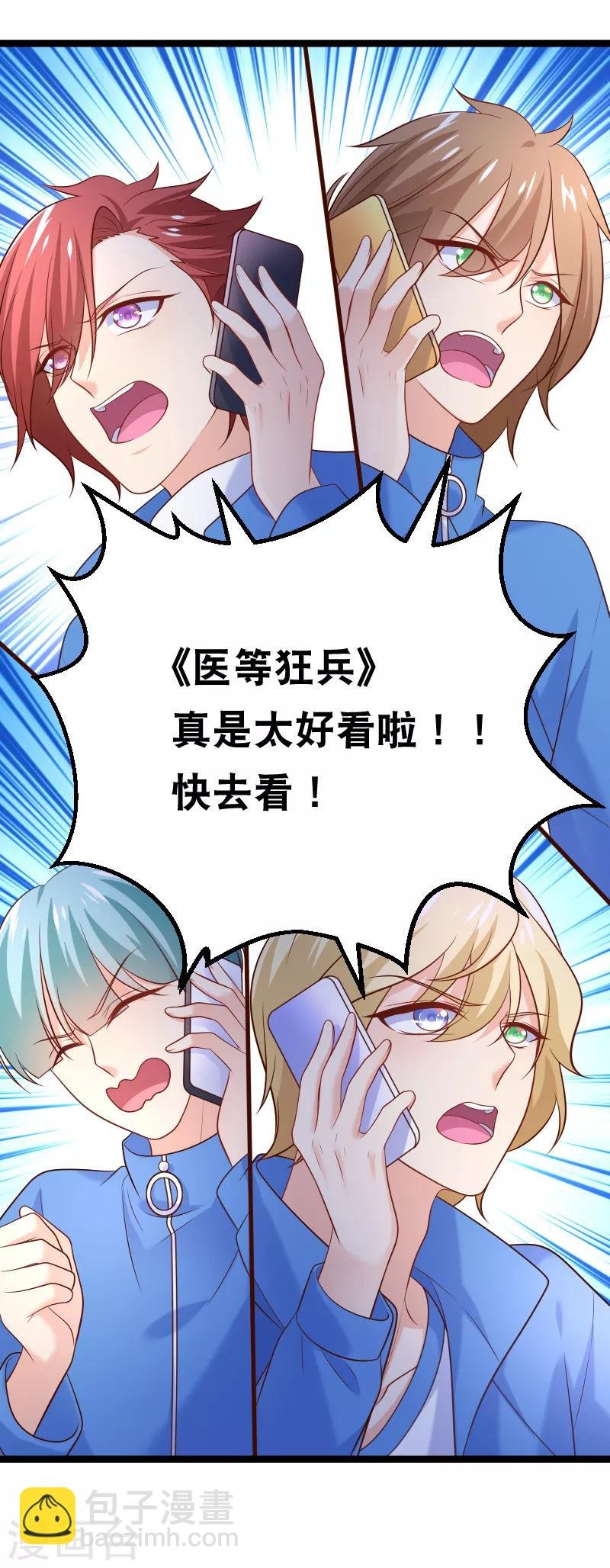 第100话 小幸运出事了
